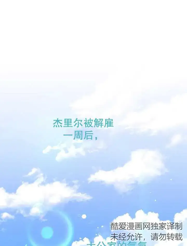 漫画《成为了小反派的嫂子》第19话第51张图