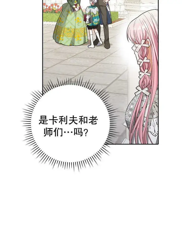 漫画《成为了小反派的嫂子》第19话第58张图