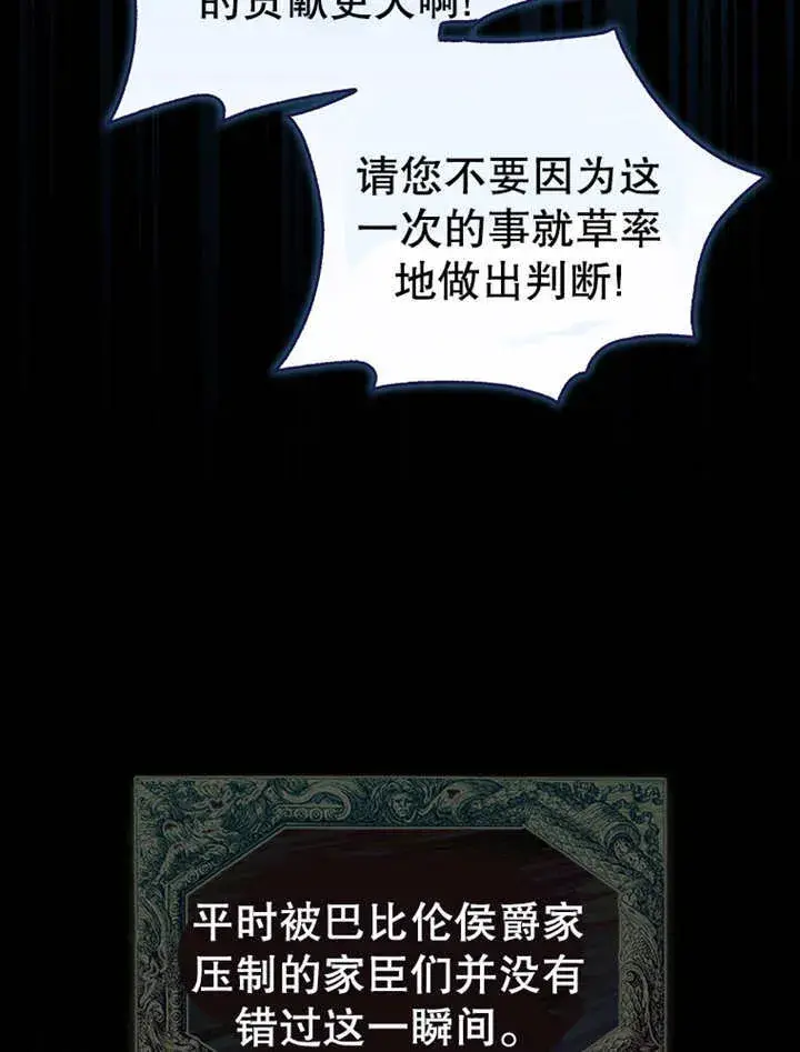漫画《成为了小反派的嫂子》第19话第6张图