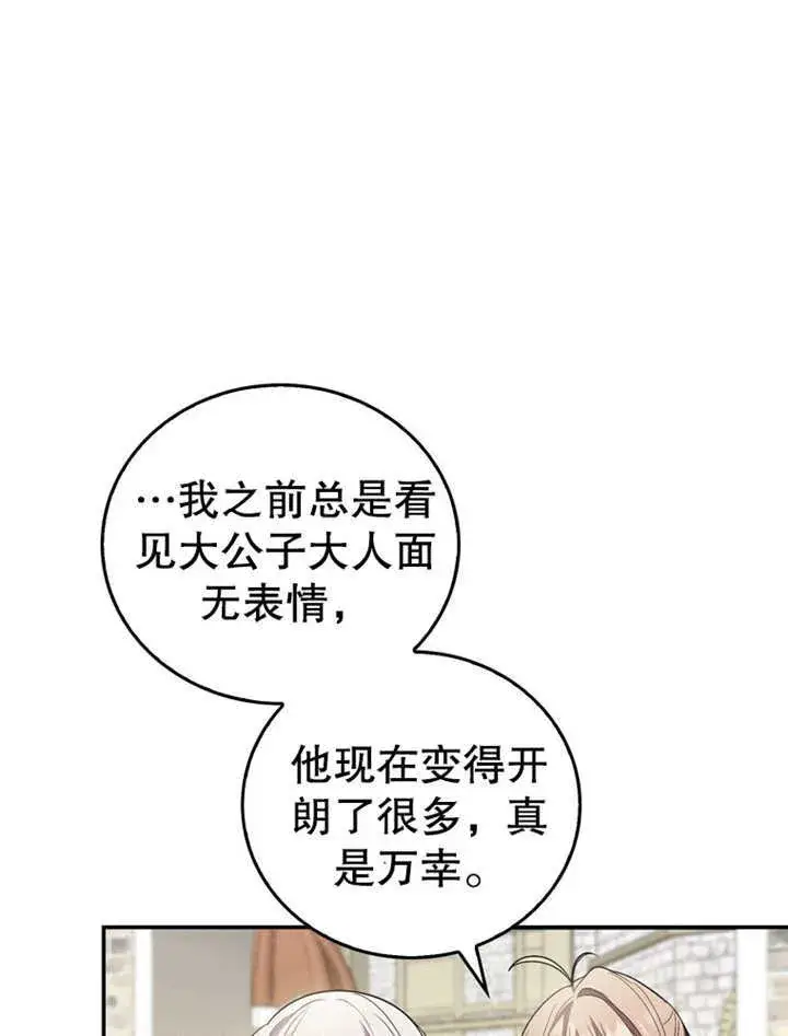 漫画《成为了小反派的嫂子》第19话第61张图