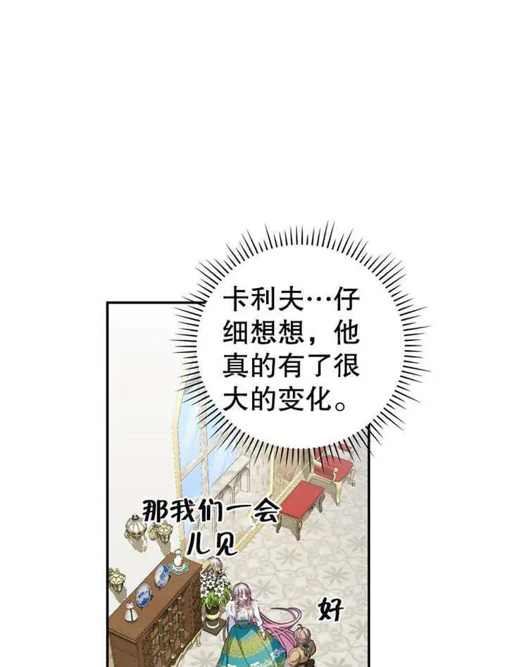 漫画《成为了小反派的嫂子》第19话第66张图