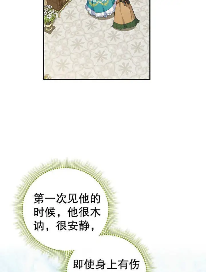 漫画《成为了小反派的嫂子》第19话第67张图