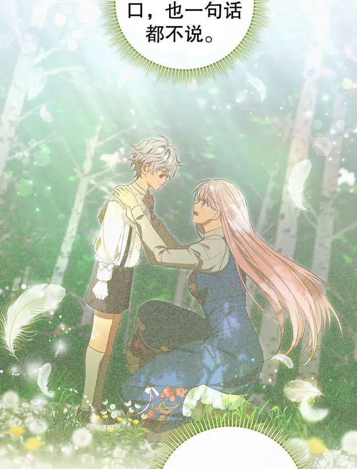 漫画《成为了小反派的嫂子》第19话第68张图