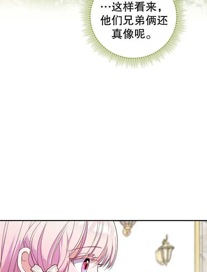 漫画《成为了小反派的嫂子》第19话第69张图