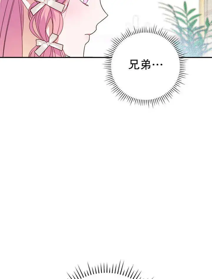漫画《成为了小反派的嫂子》第19话第70张图