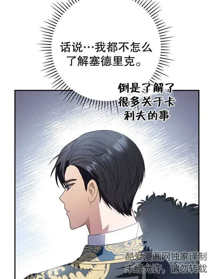 漫画《成为了小反派的嫂子》第19话第71张图