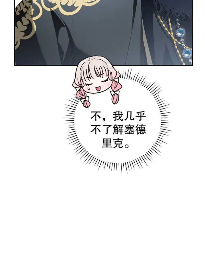 漫画《成为了小反派的嫂子》第19话第72张图