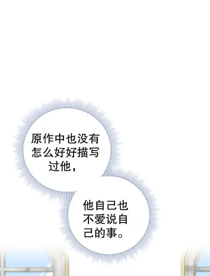 漫画《成为了小反派的嫂子》第19话第73张图