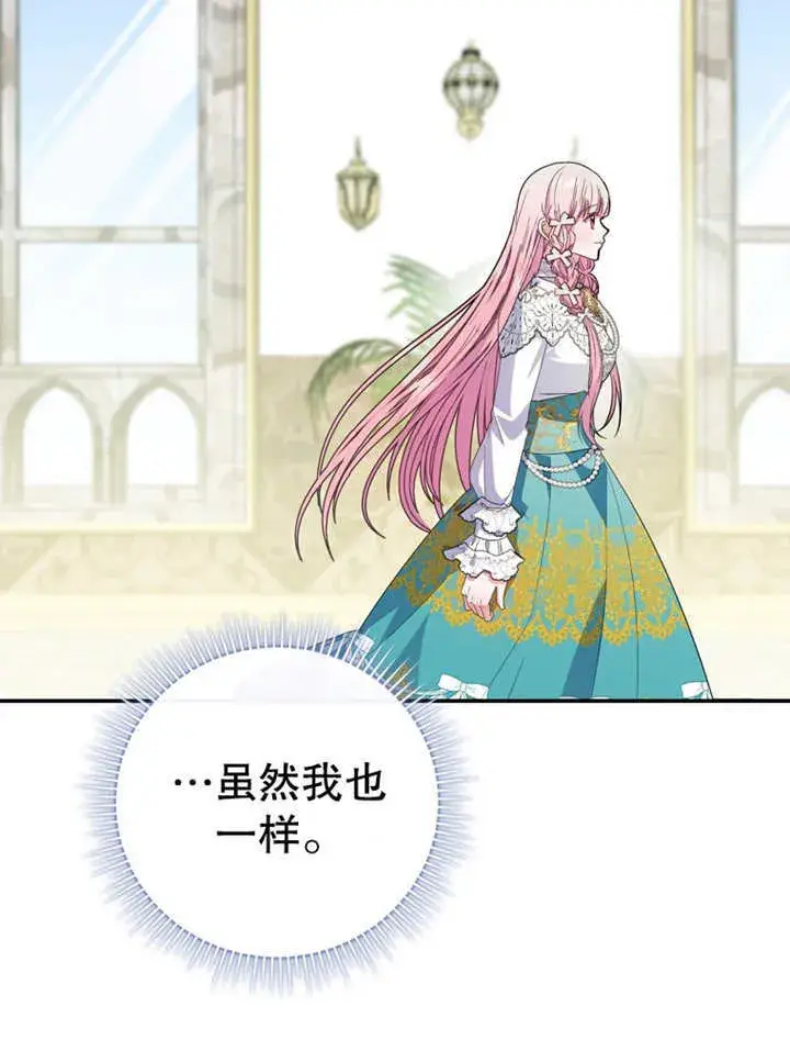 漫画《成为了小反派的嫂子》第19话第74张图