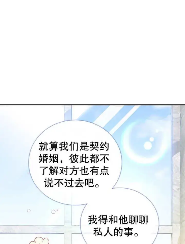 漫画《成为了小反派的嫂子》第19话第75张图