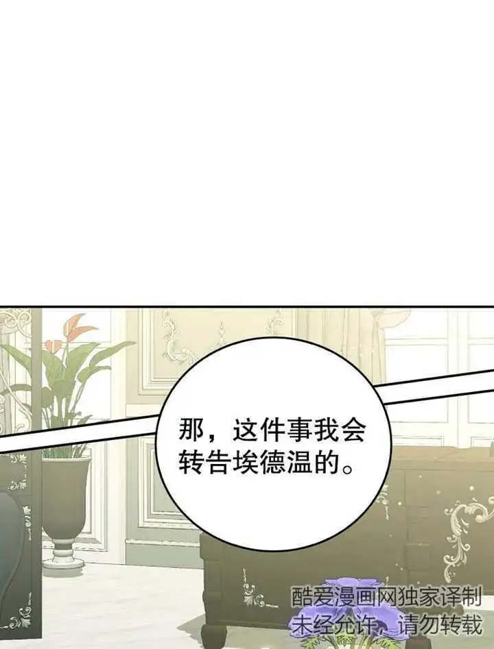 漫画《成为了小反派的嫂子》第19话第77张图