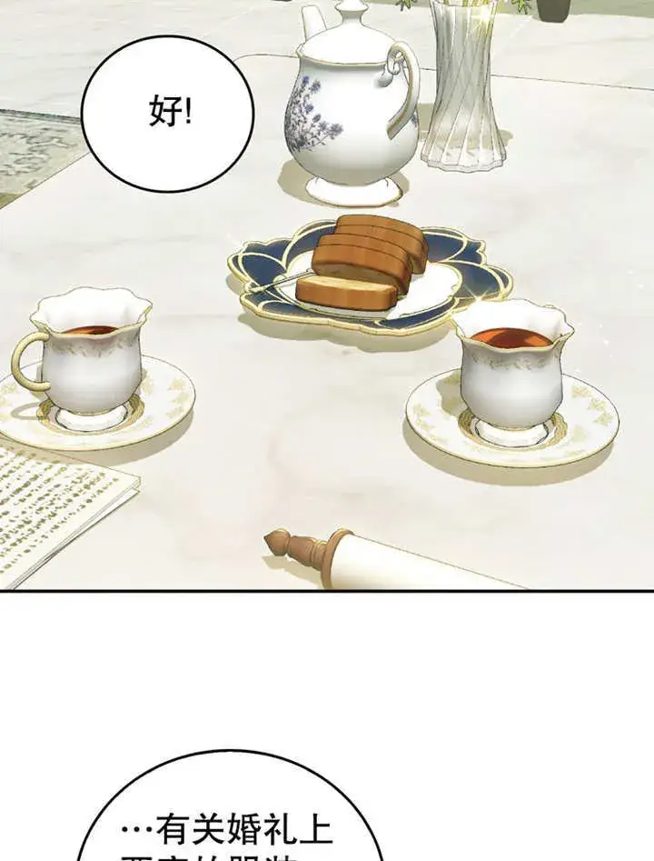 漫画《成为了小反派的嫂子》第19话第78张图