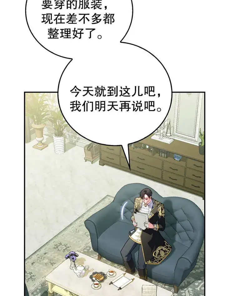 漫画《成为了小反派的嫂子》第19话第79张图