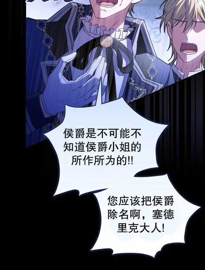 漫画《成为了小反派的嫂子》第19话第8张图