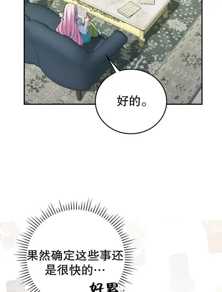 漫画《成为了小反派的嫂子》第19话第80张图