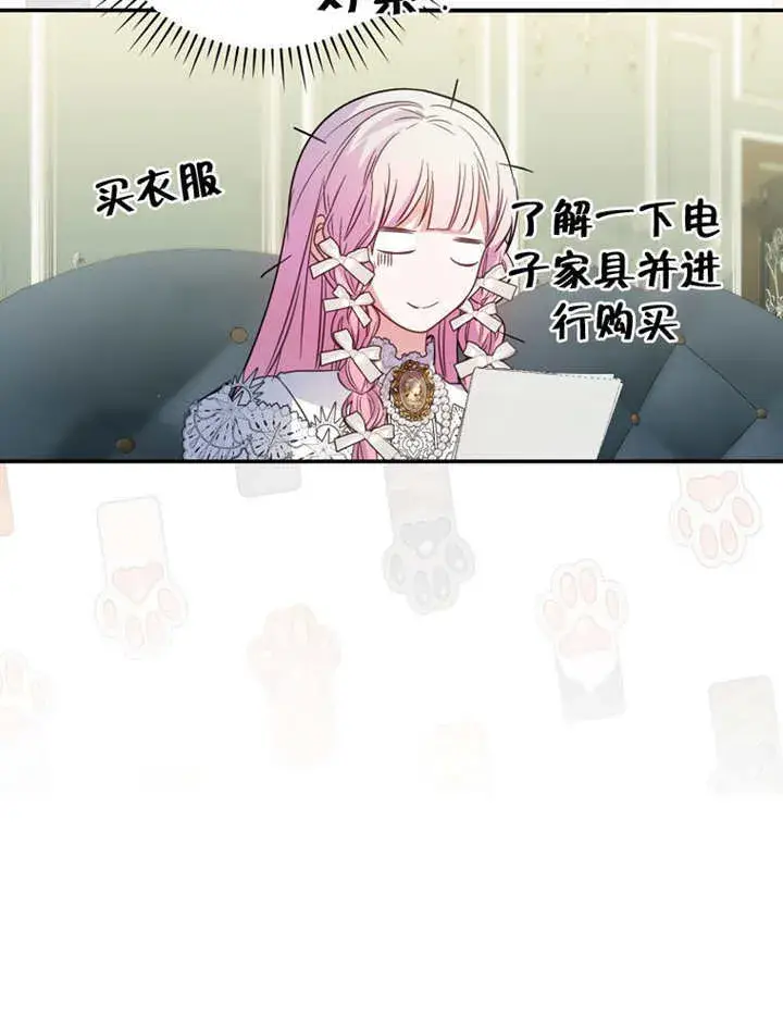 漫画《成为了小反派的嫂子》第19话第81张图