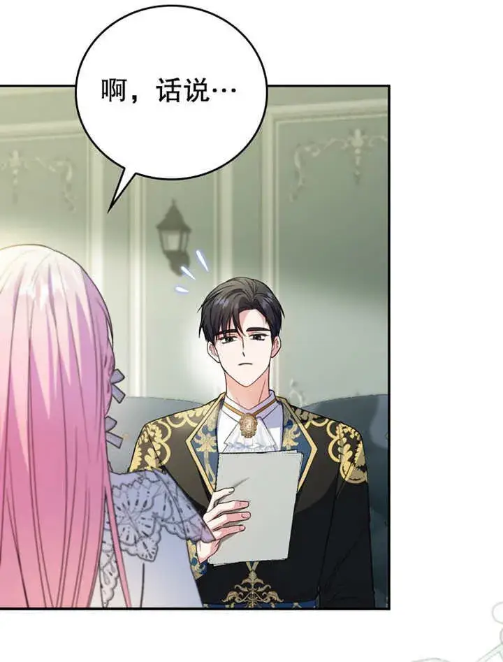漫画《成为了小反派的嫂子》第19话第82张图