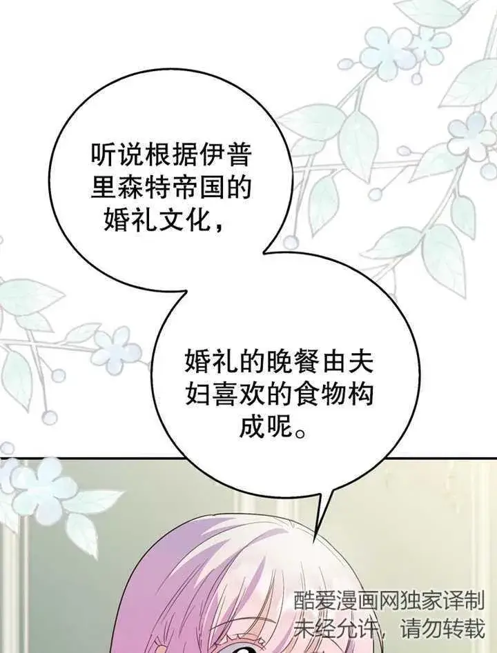 漫画《成为了小反派的嫂子》第19话第83张图