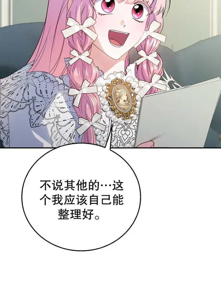 漫画《成为了小反派的嫂子》第19话第84张图