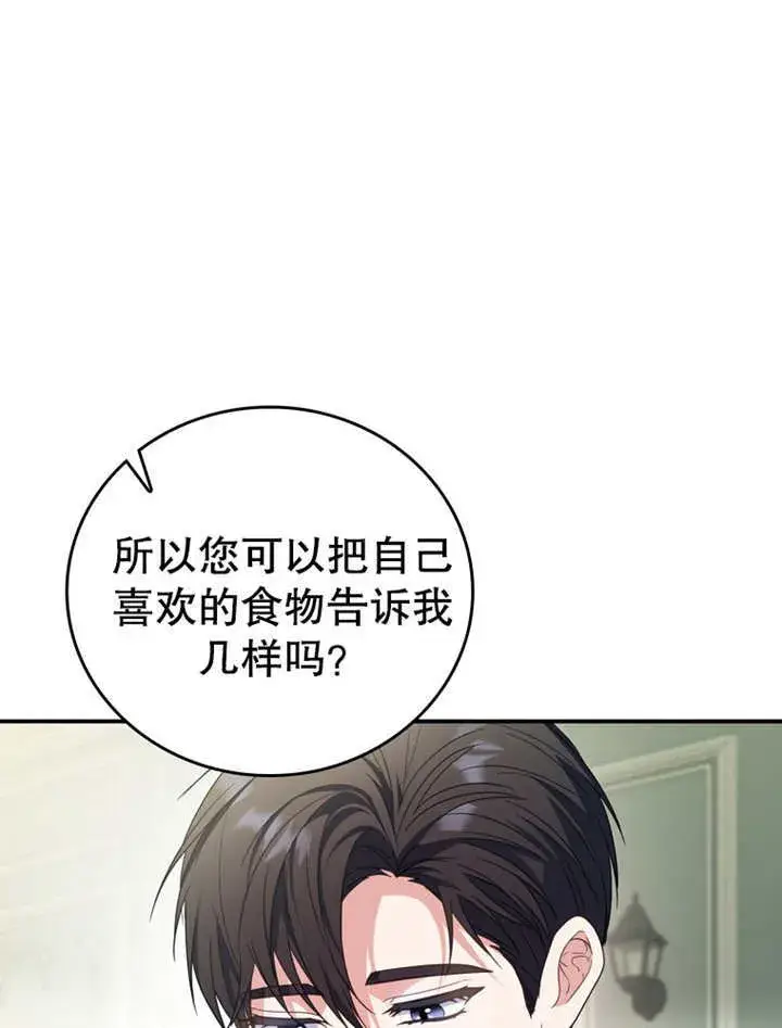漫画《成为了小反派的嫂子》第19话第85张图