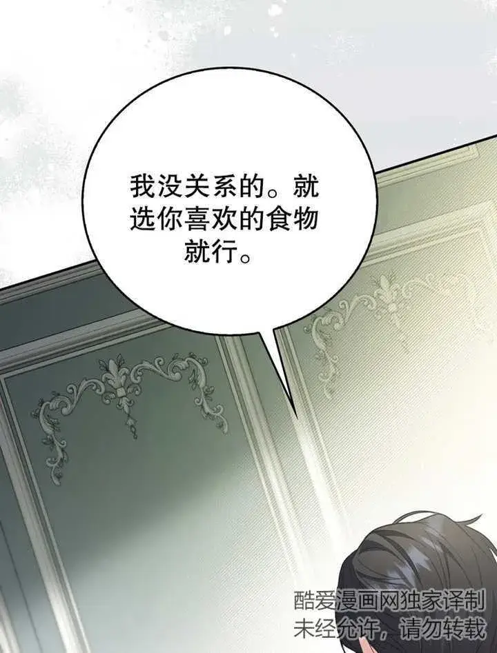 漫画《成为了小反派的嫂子》第19话第87张图