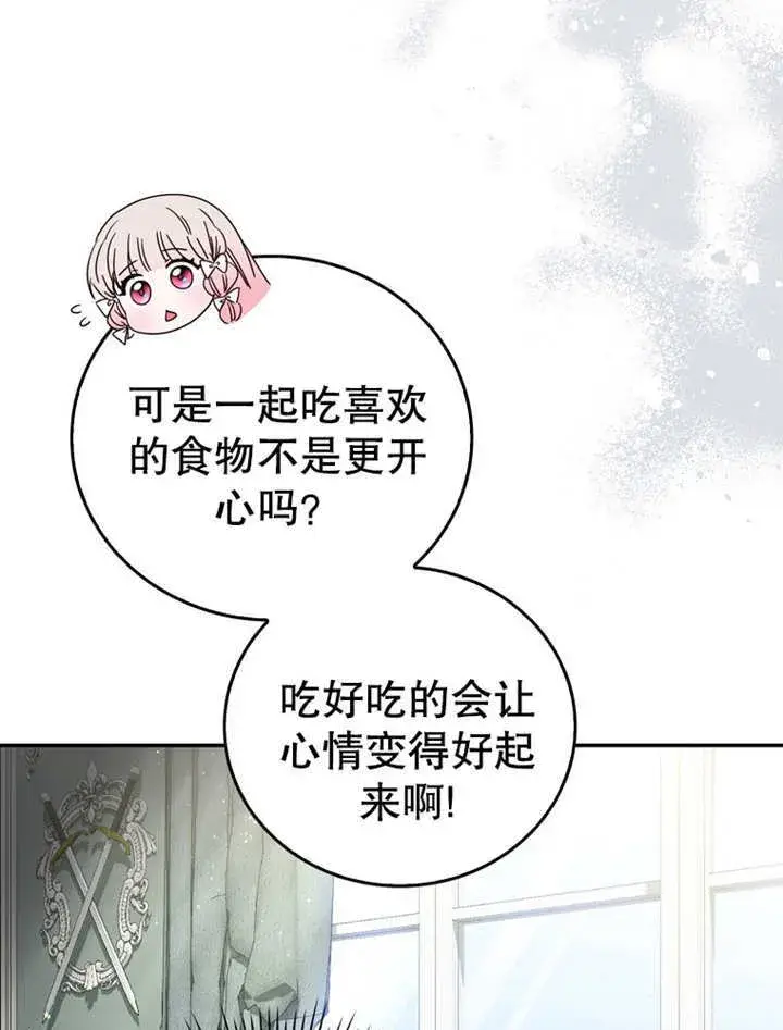 漫画《成为了小反派的嫂子》第19话第89张图