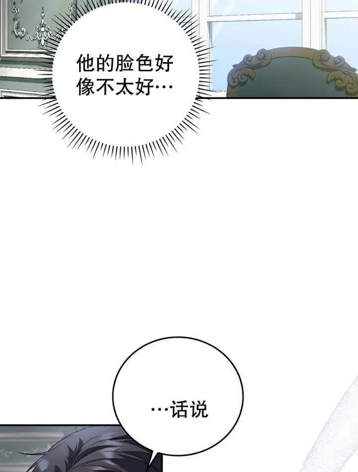 漫画《成为了小反派的嫂子》第19话第90张图