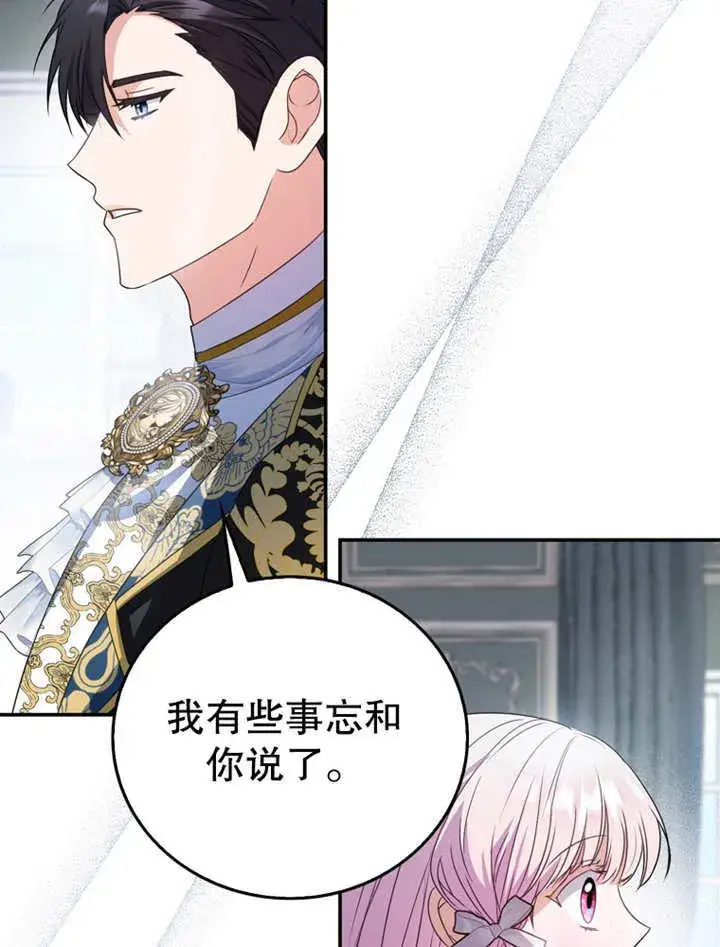 漫画《成为了小反派的嫂子》第19话第91张图