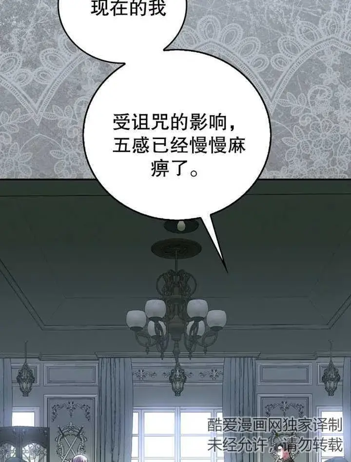 漫画《成为了小反派的嫂子》第19话第93张图