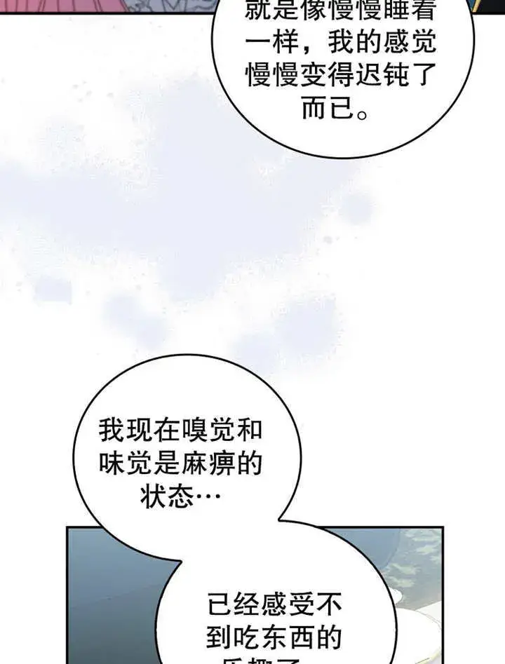 漫画《成为了小反派的嫂子》第19话第98张图