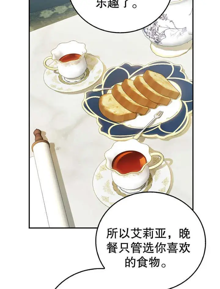 漫画《成为了小反派的嫂子》第19话第99张图
