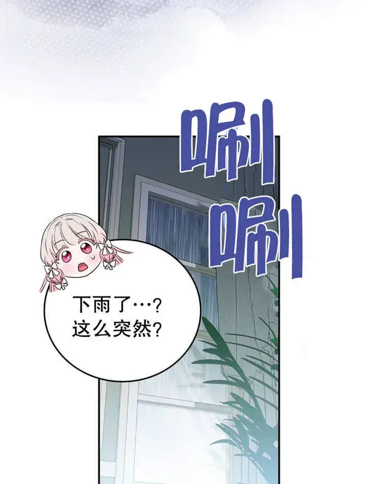 漫画《成为了小反派的嫂子》第20话第10张图