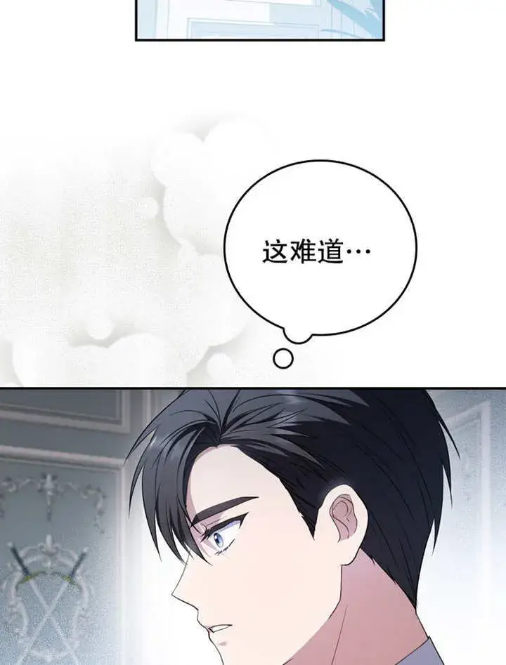 漫画《成为了小反派的嫂子》第20话第11张图