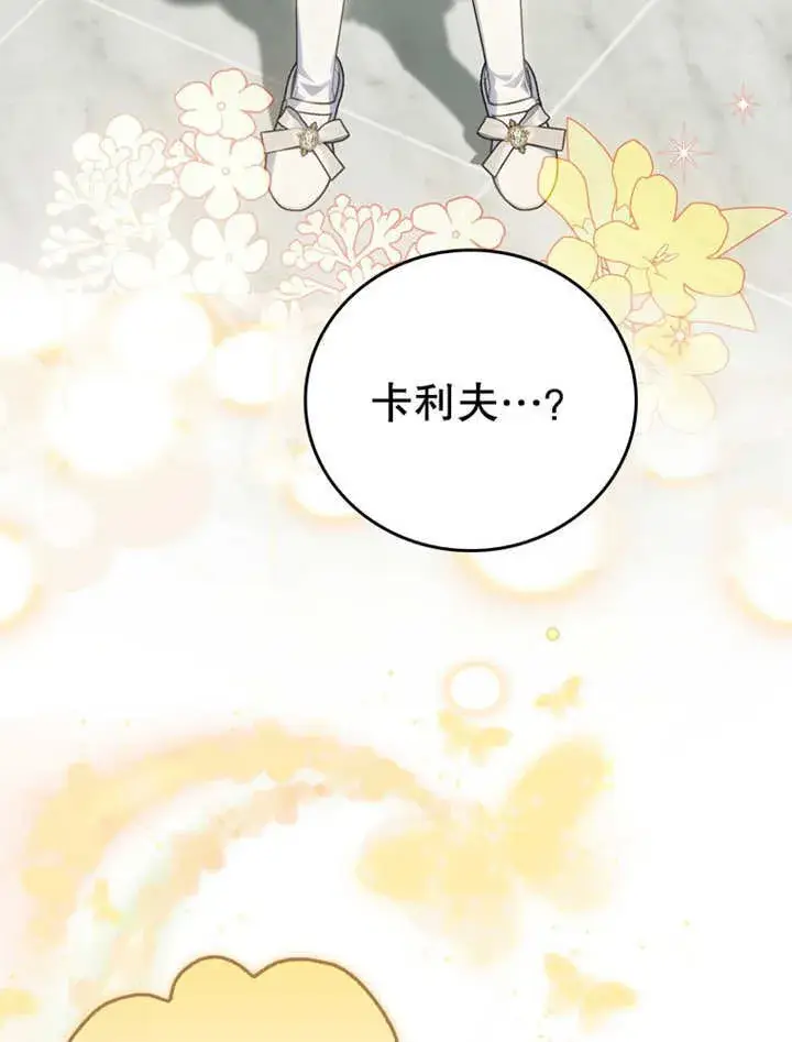 漫画《成为了小反派的嫂子》第20话第16张图