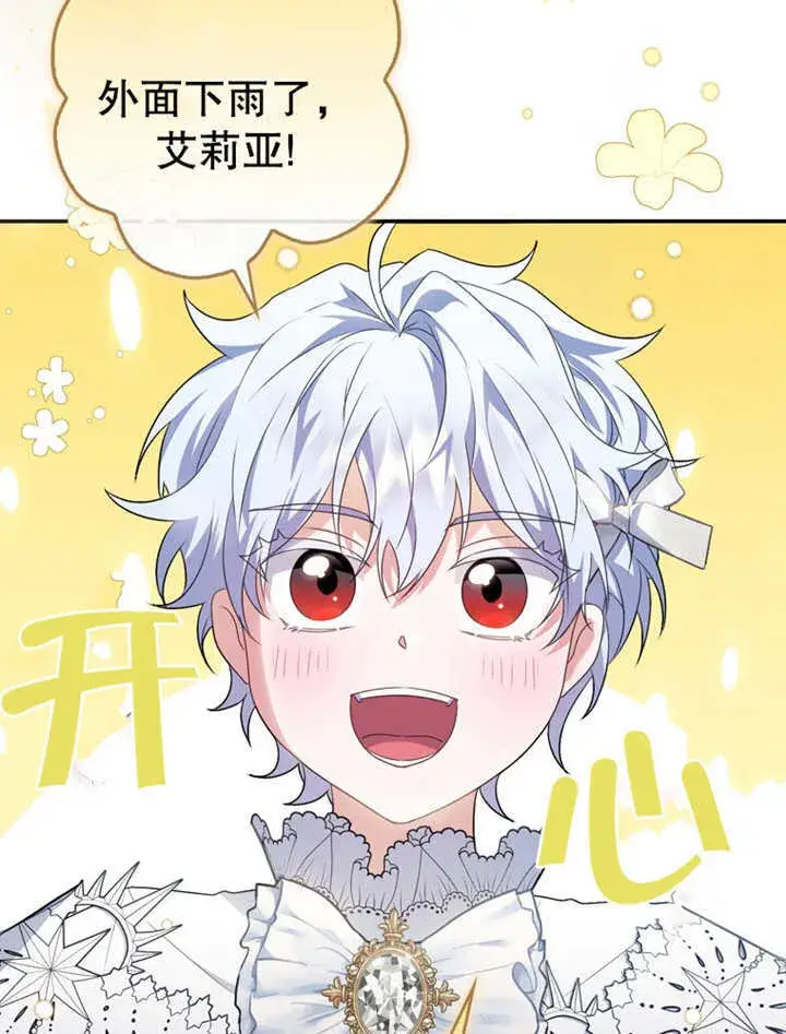 漫画《成为了小反派的嫂子》第20话第17张图