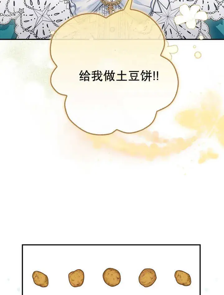 漫画《成为了小反派的嫂子》第20话第18张图