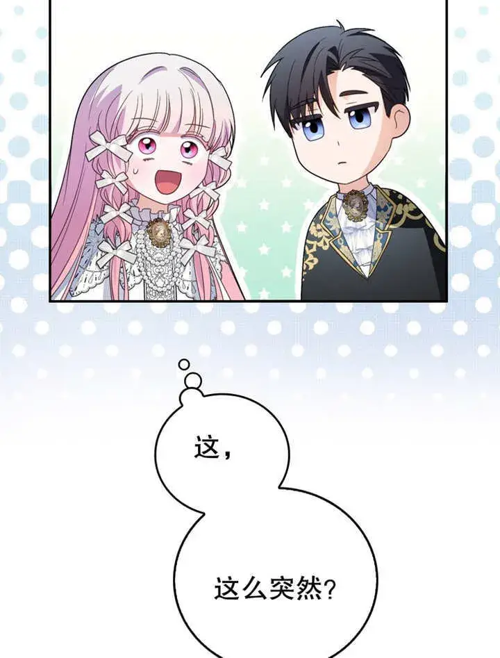 漫画《成为了小反派的嫂子》第20话第19张图