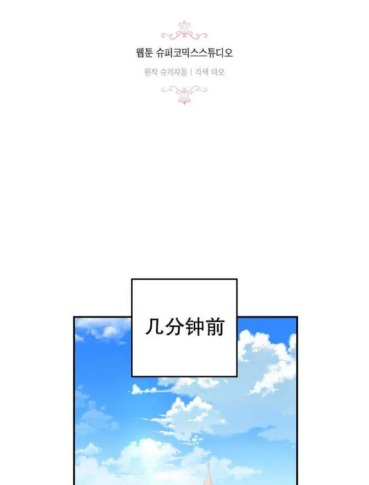 漫画《成为了小反派的嫂子》第20话第21张图