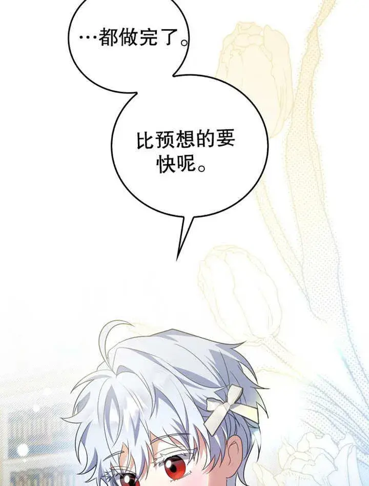 漫画《成为了小反派的嫂子》第20话第24张图