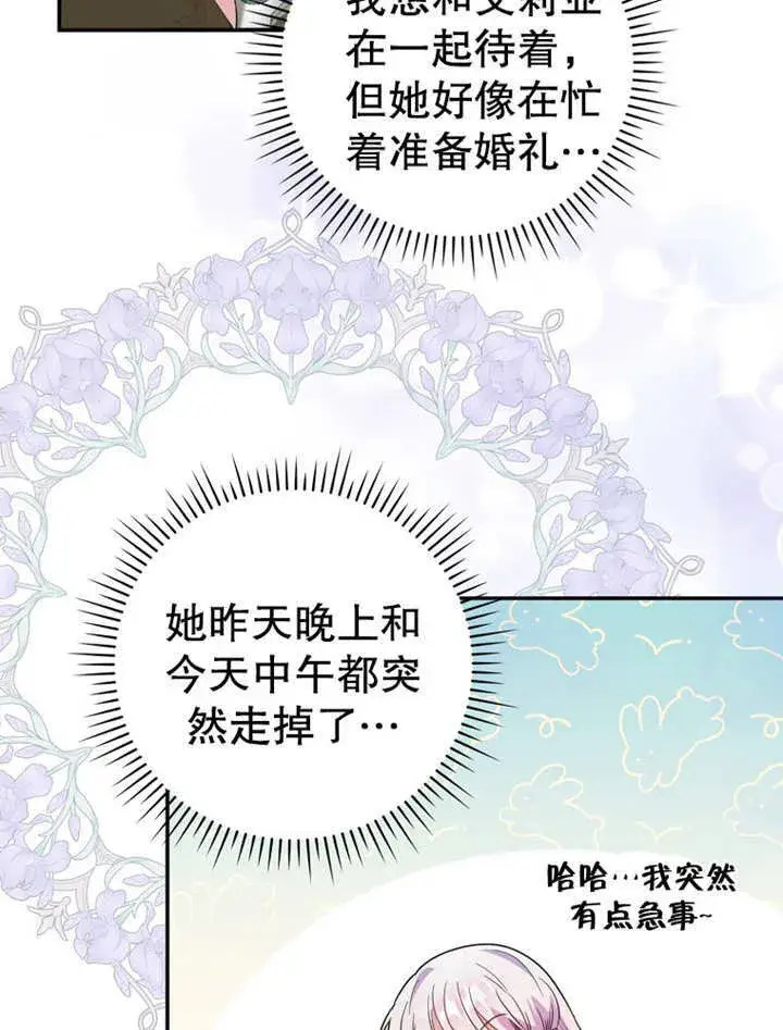 漫画《成为了小反派的嫂子》第20话第27张图