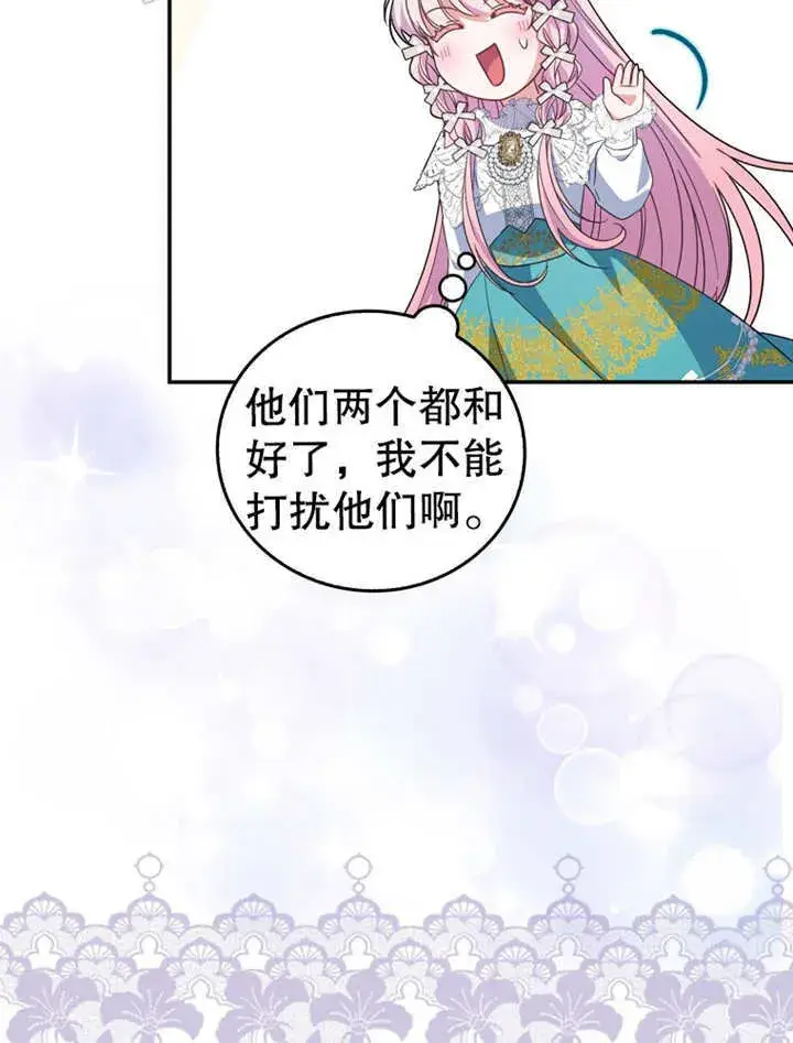 漫画《成为了小反派的嫂子》第20话第28张图