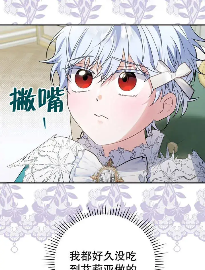 漫画《成为了小反派的嫂子》第20话第29张图