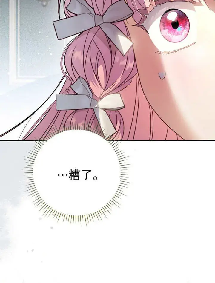 漫画《成为了小反派的嫂子》第20话第3张图