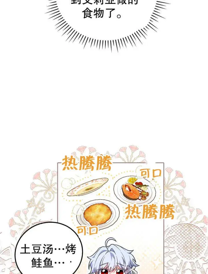 漫画《成为了小反派的嫂子》第20话第30张图