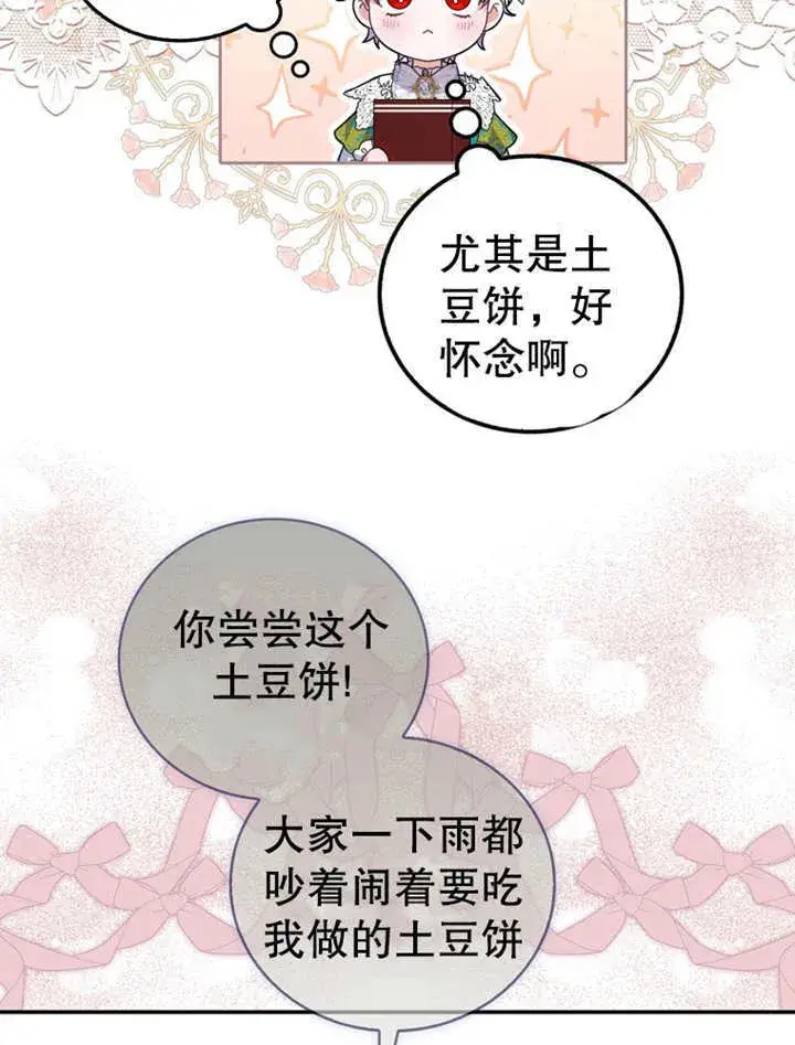 漫画《成为了小反派的嫂子》第20话第31张图