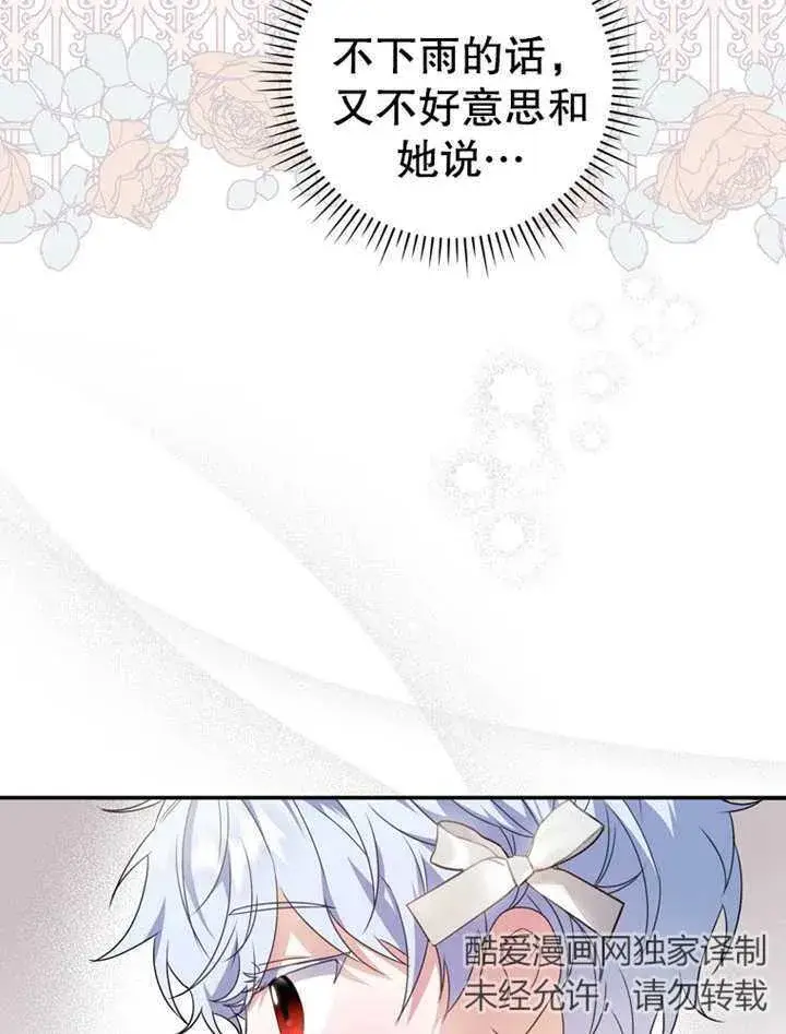 漫画《成为了小反派的嫂子》第20话第33张图
