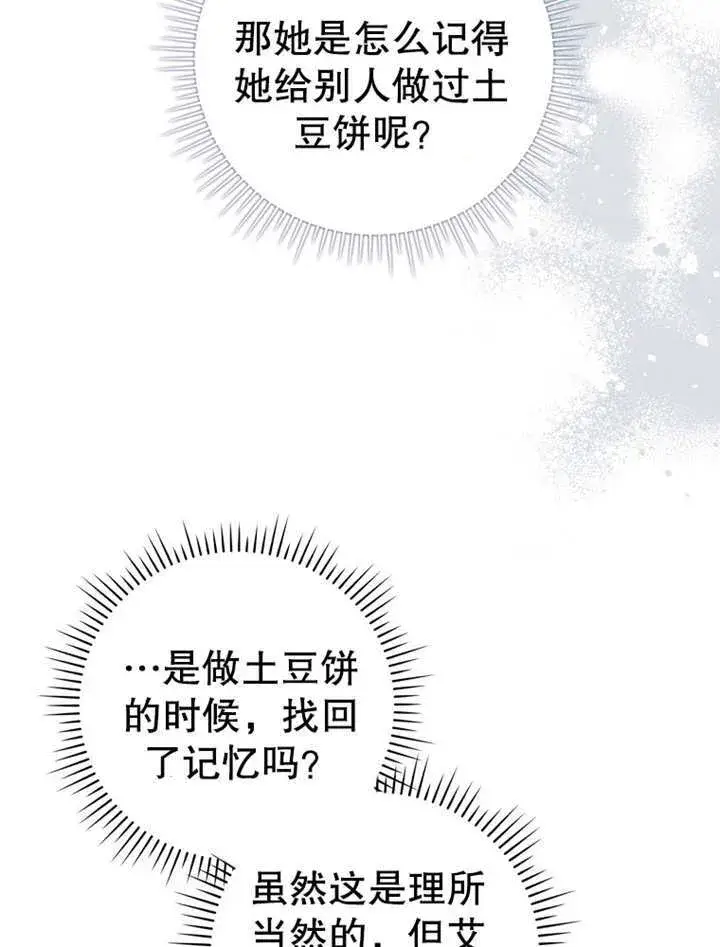 漫画《成为了小反派的嫂子》第20话第36张图