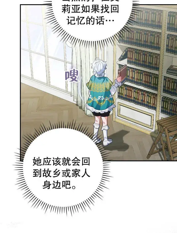 漫画《成为了小反派的嫂子》第20话第37张图