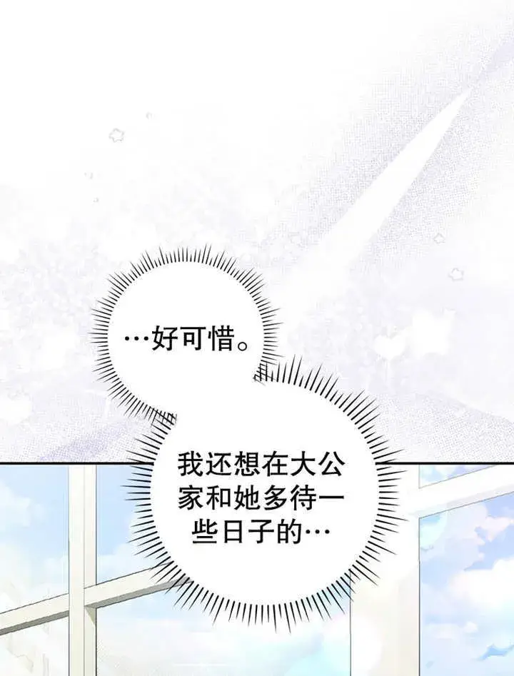 漫画《成为了小反派的嫂子》第20话第38张图