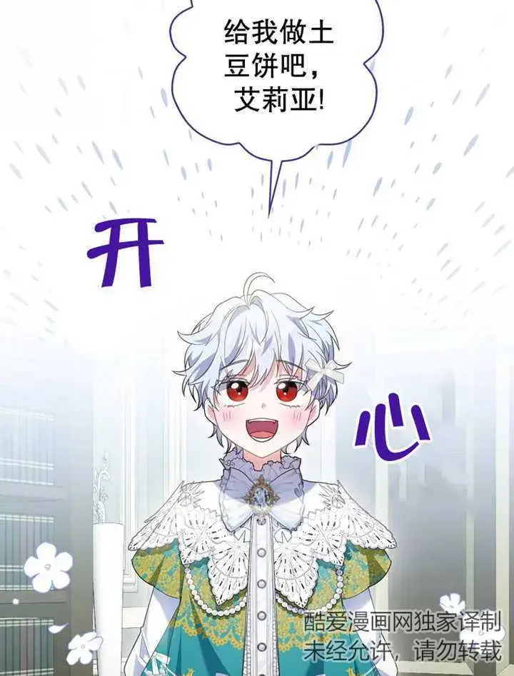 漫画《成为了小反派的嫂子》第20话第41张图